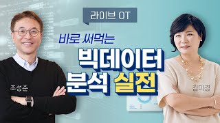 배워서 바로 써먹는 📇빅데이터 분석 실전📇