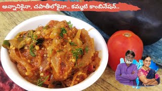 Baingan Ka Bartha | బైంగన్ కా బర్థా | కాల్చిన వంకాయ కూర | Kalchina Vankaya Kura