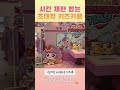 시간제한 없는 3 000평 규모의 어린이 아기 놀이동산 키즈카페 테마파크