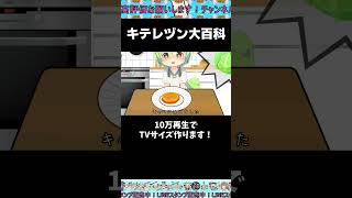 【NEUTRINOずんだもん】お料理行進曲【キテレツ大百科】#極ショート #歌極