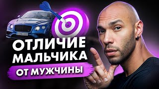 Показатели ЗРЕЛОСТИ мужчины / Как понять, что ты живешь ПРАВИЛЬНО?