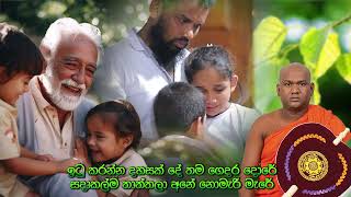 අනන්ත වූ පියගුණ thattha kavi bana 0760840185