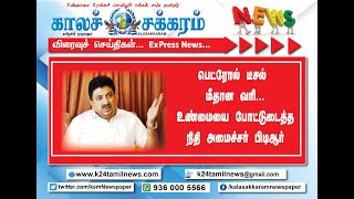 பெட்ரோல் டீசல் மீதான வரி... உண்மையை போட்டுடைத்த நிதி அமைச்சர் பிடிஆர் - விளக்கம்