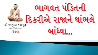 શ્રીરામકૃષ્ણ કથામૃત 164