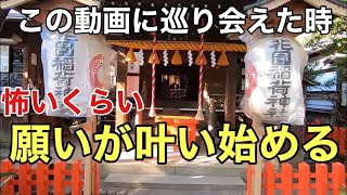 【遠隔参拝】知る人ぞ知る上野公園内にある強運の神様! 6分間、動画を見るだけで恋愛運・勝負運・仕事運が急上昇