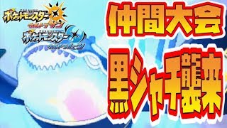 【猫のポケモンUSUM】サンルール仲間大会　知らない戦術で溢れていました5【ポケモンウルトラサン ウルトラムーン】【WCSダブルバトル】