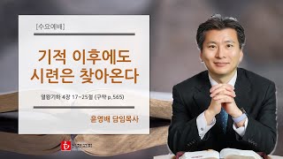 2022.05.04 수요예배