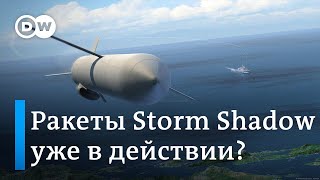Украина уже использует крылатые ракеты Storm Shadow?