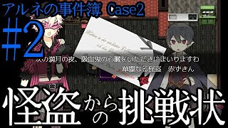 物の価値が分かる人間に私はなりたい【アルネの事件簿】Case2/Teil5 #2