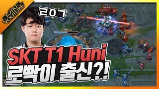 SKT 후니 로빡이 출신?! 롤드컵에서 보여준 빽도어! 제가 한번 따라해보겠습니다. :: 롤 League of Legends