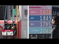 Surge in S. Korea’s gasoline prices fuels drivers’ burdens at start of new year