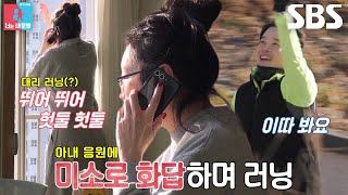 “파이팅!!!” 차지연, 러닝 뛰는 윤태온 향해 창가에서 보내는 열띤 응원