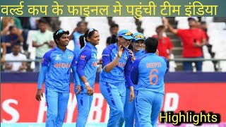 Indw vs Engw Final match highlights | India won U19 Women T20 World Cup 2023 | Ind w vs Eng w Final