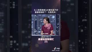 婆婆说儿子与儿媳关系不好她无关 #金牌调解 #情感 #矛盾