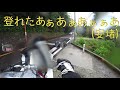 【四国ﾂｰﾘﾝｸﾞ】 2 死ぬかと思った…四国最北端 竹居岬 honda vtr f 250cc【motovlog】