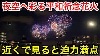 【会場は京急本線 六郷土手駅近く !! 】大田区『平和のつどい（平和祈念花火）』 2024.8.15 開催 🎉