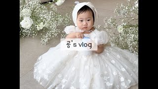 vlog. 돌잔치 브이로그. 돌잔치 준비. 돌잔치 퀴즈. 돌잡이💗