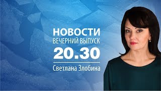 Новости 20/03/20 в 20:30