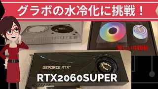 グラボの水冷化に挑戦NZXT水冷クーラー用固定ユニットが上手く取り付け出来ない