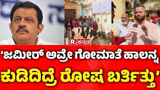 Hindu Leader Reaction On Chamrajpet Cow Incident : ಜಮೀರ್​​ ಅವ್ರೇ ಗೋಮಾತೆ ಹಾಲನ್ನ ನೀವು ಕುಡಿದೇ ಇಲ್ವಾ?