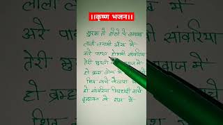 अरे पागल हो गई सांवरिया तेरी मुरली की आवाज में। #radheshyam #song  #shreekrishnabhajan