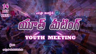 Devuni Sparsha Live | Youth Meeting | 14-12-2022 | Epaphras Ministries