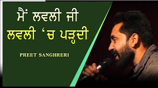 ਵੇ ਮੈਂ ਲਵਲੀ ਜੀ ਲਵਲੀ 'ਚ ਪੜ੍ਹਦੀ 🔴 Lovely PU 🔴 Preet Sanghreri 🔴 Ludhiana Lohri Mela 2021