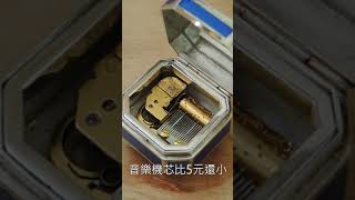 REUGE 17音音樂盒 最小的音樂機芯！#Shorts