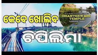 MAA GHANTESWARI TEMPLE || ମା ଘଣ୍ଟେଶ୍ୱରୀ ମନ୍ଦିର || Chiplima || SAMBALPUR TOURISM | RJ Raju Official |