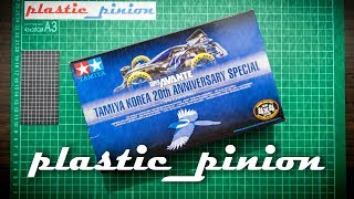 [UNBOXREV] Tamiya Super Avante Tamiya Korea 20th Anniversary Special