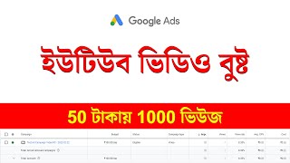 How To Promote My Youtube Channel With Google Ads In 2022 Bangla