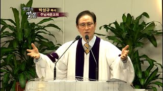 주님세운교회 박성규목사 주일설교_20191215