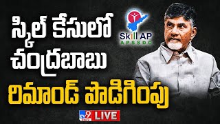 Chandrababu Case LIVE Updates - TV9