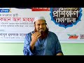 খতমি ছাত্রদের পড়া ইয়াদের পদ্ধতি হাফেজ ওমায়ের সাহেব কুরআন কানন ইনস্টিটিউট