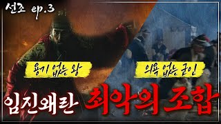 [선조 ep.3] 서로 앞길 챙기기 바빴던 왕과 백성, 혼란 속 흔들리는 조선!