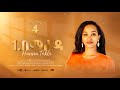 1.በማለዳ//Bemaleda//Hanna Tekle//Nov'2024