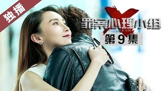 《Visible Lie》 EP9    [HD Exclusive]   Welcome to subscribe China Zone