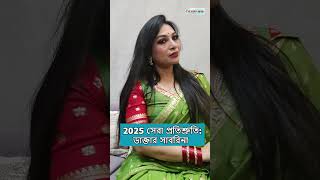 2025 সেরা প্রতিশ্রুতি ডাক্তার সাবরিনা