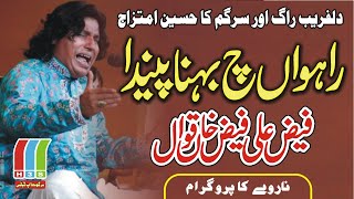 Rahwa Wich Behna Painda Qawwali by Ustad Faiz Ali Faiz Khan Qawwal | راہواں چ بہنا پیندا