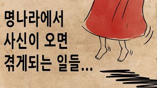 [팩 보고드림] 조선에 명나라 사신이 오면 겪게 되는 일들 feat 영락제 홍희제 선덕제