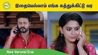 இதையெல்லாம் எங்க கத்துக்கிட்டு வர | Nee Varuvai Ena | Raj Digital TV OTT