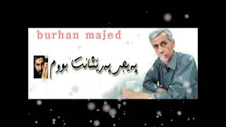 بورهان مجید - لە سێ وەرزی ژیانە | burhan majed