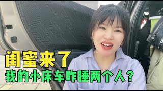 东北妹子单人自驾西藏，闺蜜不顾一切追到牡丹江求搭伴，一起走？