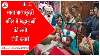 Balasundari Trilokpur:  माता बालासुंदरी मंदिर में चैत्र नवरात्र मेलों का हुआ आगाज l Navratri l