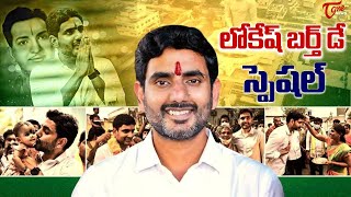 Minister Nara Lokesh Birthday Celebrations at Mangalagiri TDP Office | Tone News