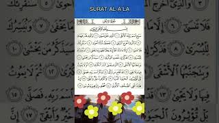 Surah Al-A'la || Merdu banget || dan sebagai wasilah doa untuk mengobati sakit telinga dan wasir.