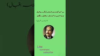 allama Iqbal best Urdu poetry 🥀 WhatsApp status