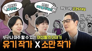 [만터뷰 2화] 다이어트부터💪 육아까지의👶 인생을 담아낸 여성의👩 삶에 대한 솔직 담백한 이야기💓