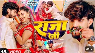 #video राजा जी/#Aashish_ yadav /#shilpi Rajका धूम मचाने वाला एक और गाना | Raja Ji | Magahi Song.