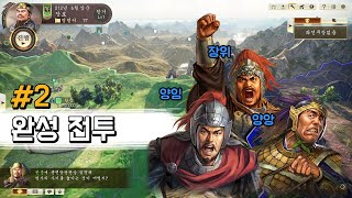 한중 3대장 천하를 노린다 / 삼국지14pk -2화-